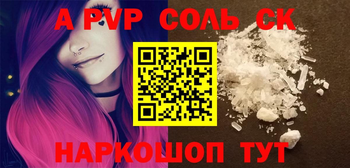 Alpha PVP СК  Вход с VPN  Новороссийск  APVP крисы CK 