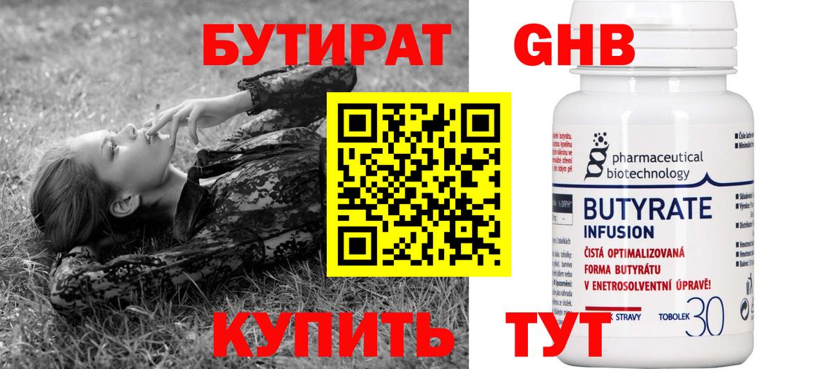 Бутират  Бутират Butirat  Вход с VPN  Новороссийск 