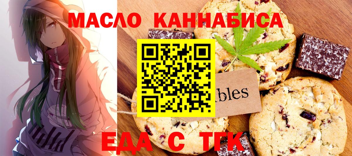 Еда ТГК конопля  Вход с VPN  Новороссийск 