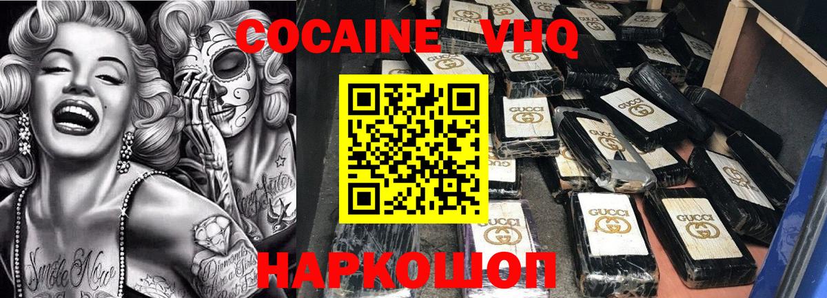 Cocaine 99% Новороссийск