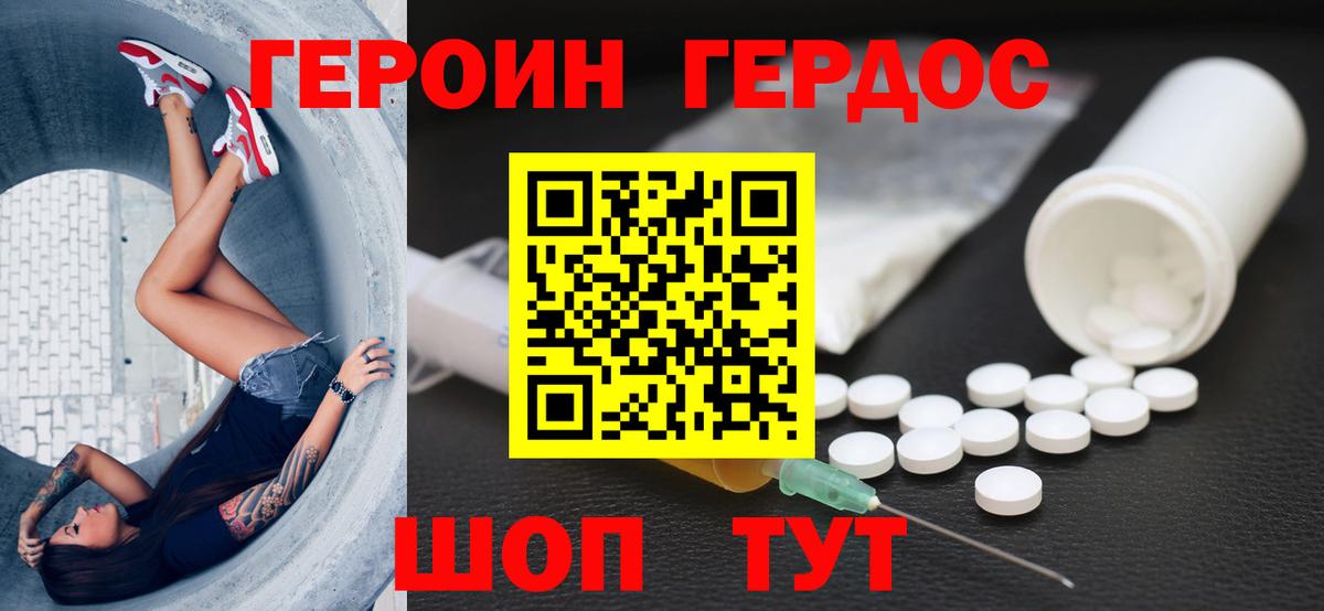 Героин афганец Новороссийск