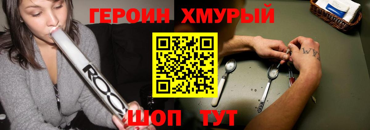 Новороссийск  Героин VHQ  Вход с VPN 