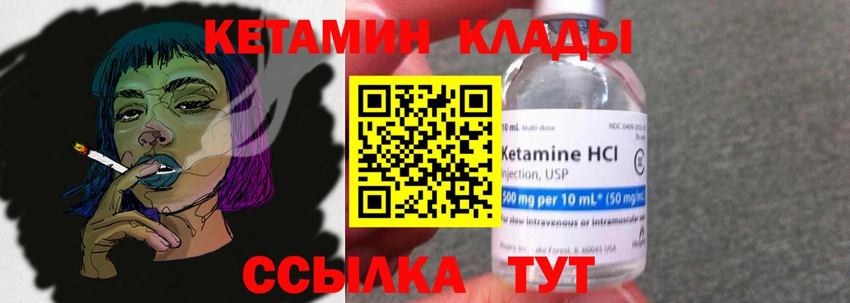 Кетамин VHQ Новороссийск