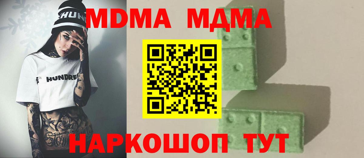 Новороссийск  MDMA кристаллы  Вход с VPN  MDMA кристаллы 