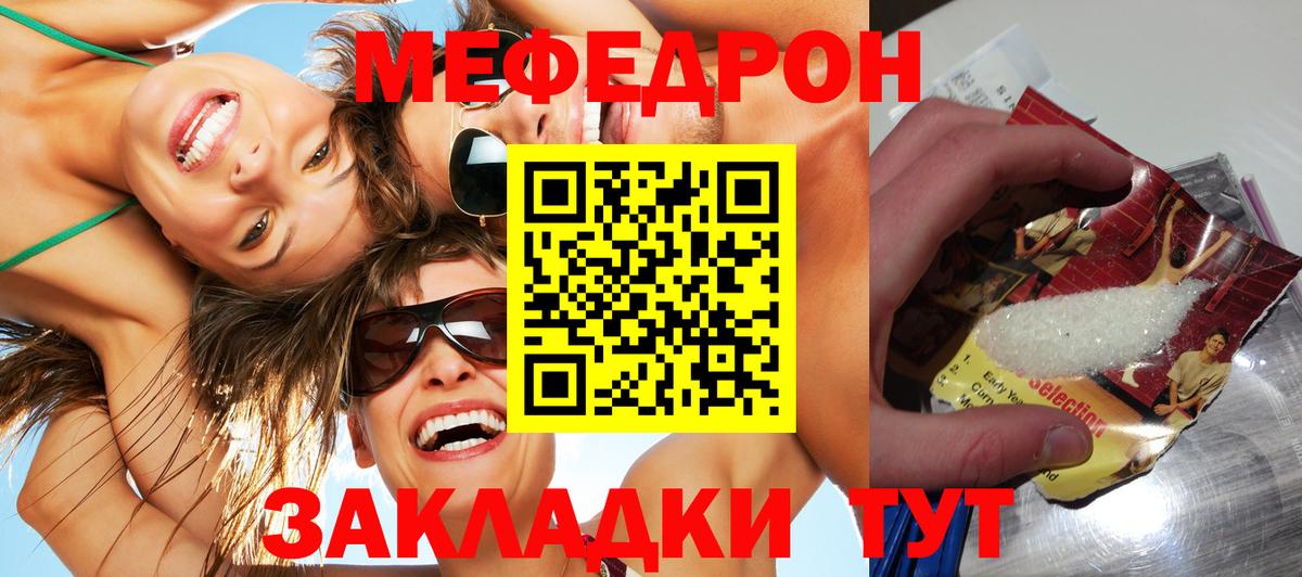Меф  Новороссийск