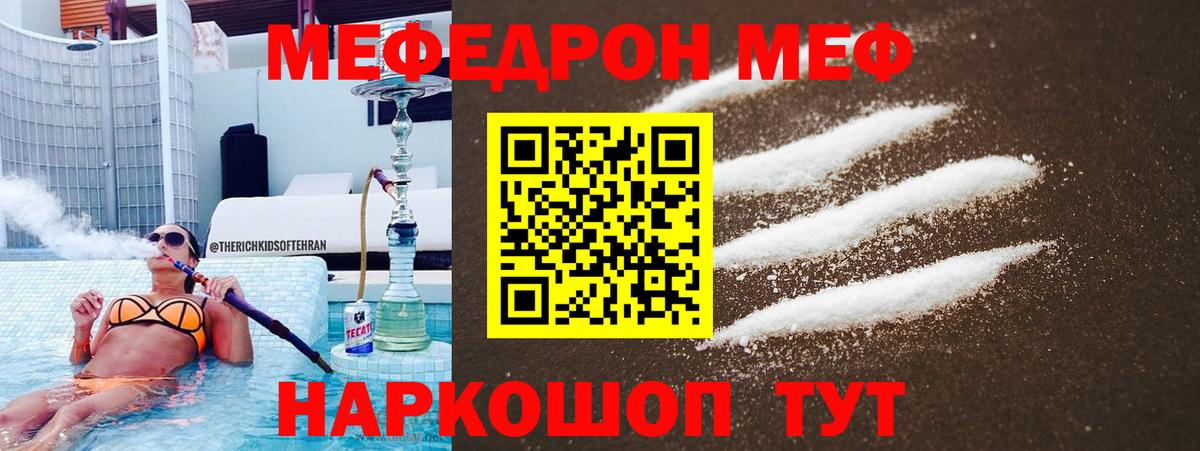 МЕФ VHQ  Вход с VPN  Новороссийск  Мефедрон мука 