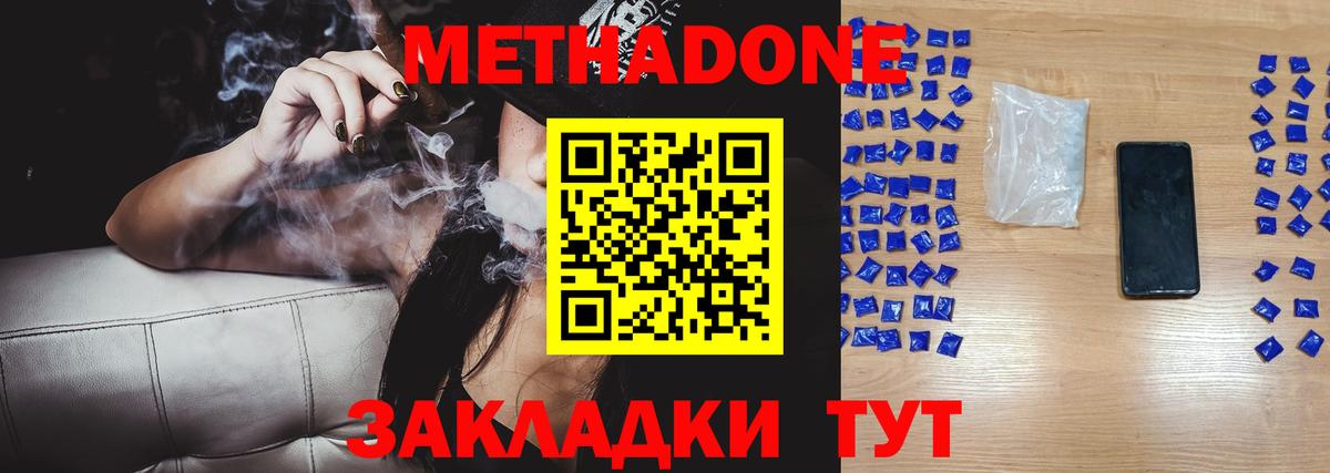 Новороссийск  МЕТАДОН VHQ  Вход с VPN 