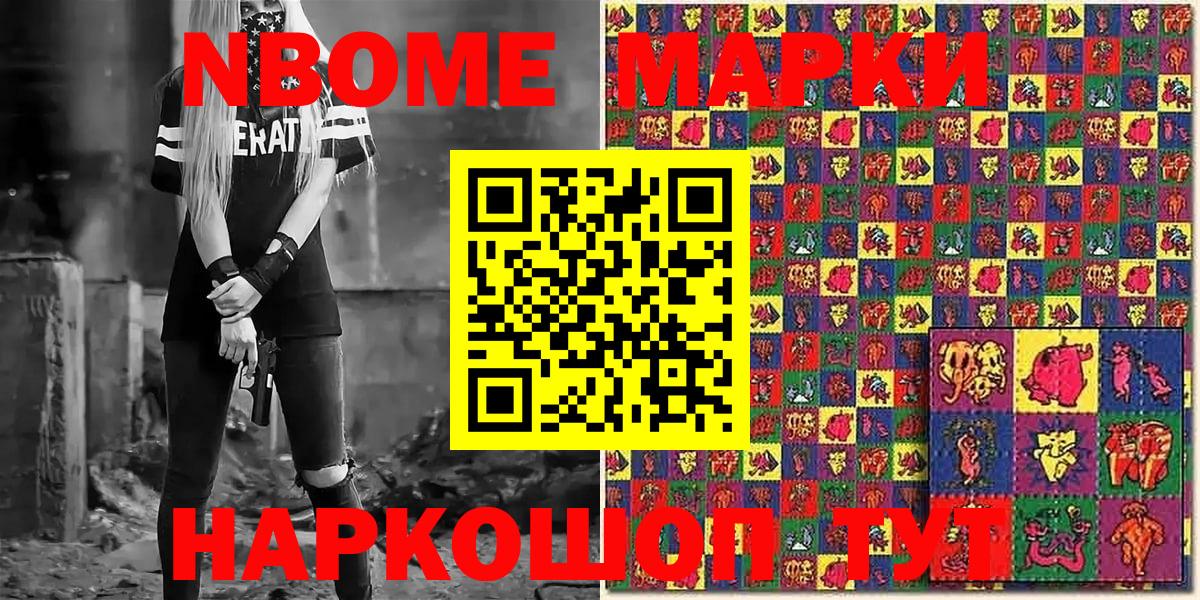 где купить наркоту  Вход с VPN  Марки NBOMe 1,5мг  Новороссийск  Марки NBOMe 1,5мг 